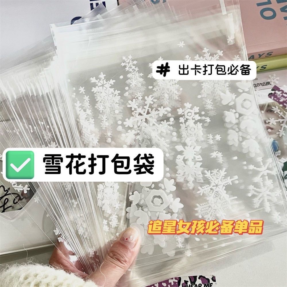 28.雪花自黏袋（大+小混合）