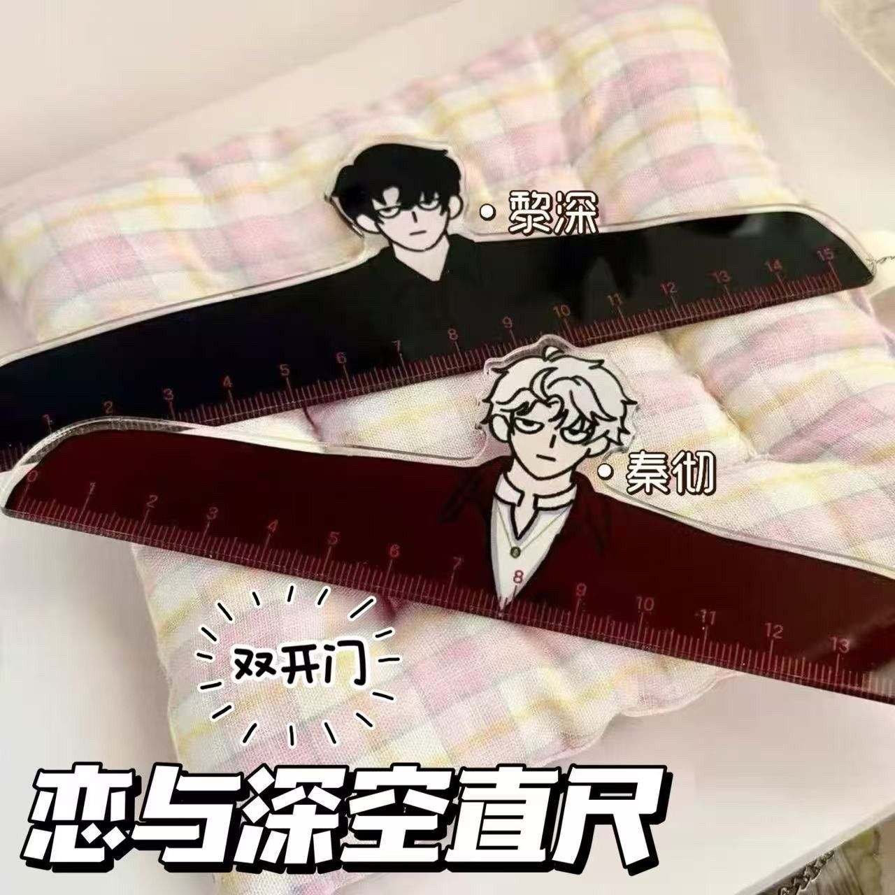 抽象雙開門尺