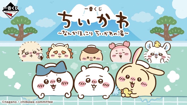 一番賞「吉伊卡哇～感到暖心 吉伊卡哇的溫泉～」