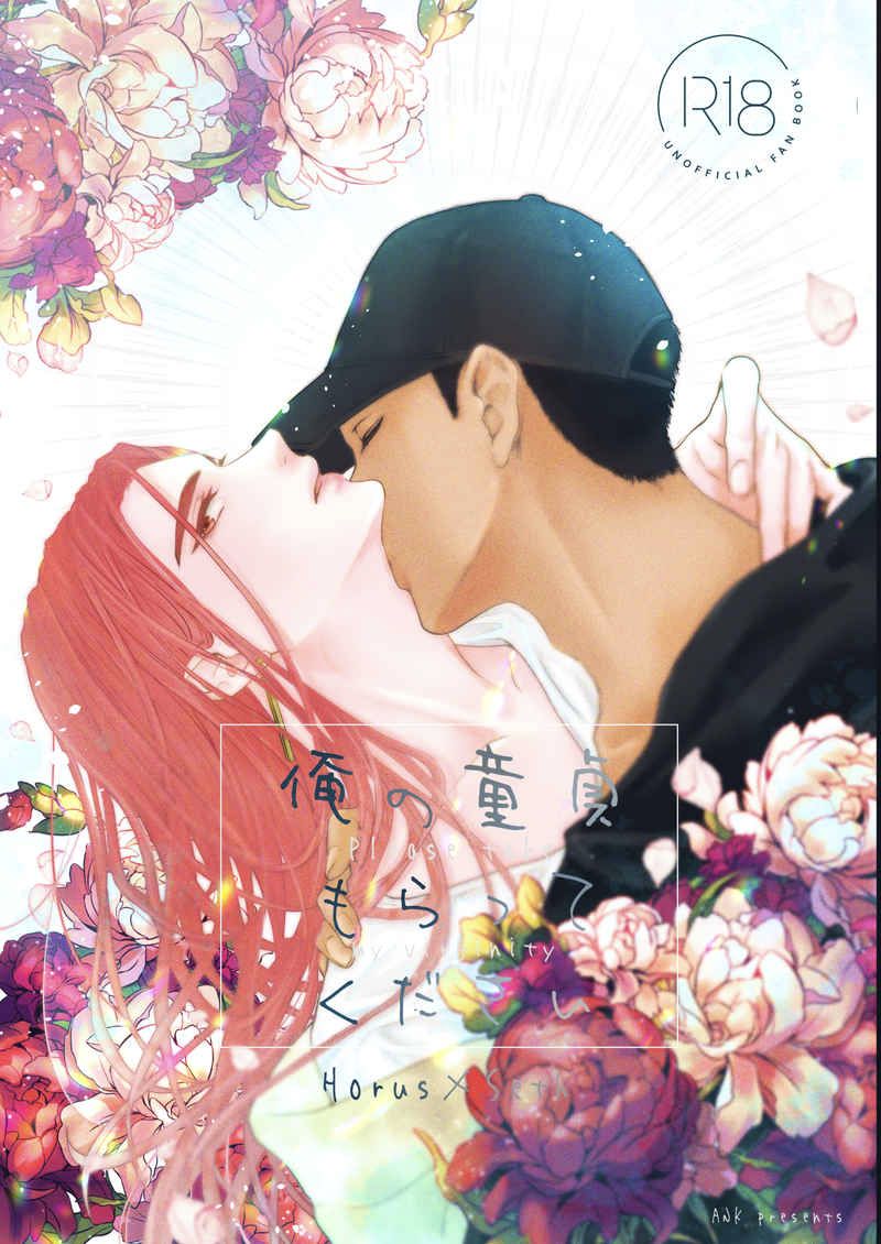 日版ENNEAD九柱神同人誌-荷魯斯塞特/ANK【俺の童貞もらってください】