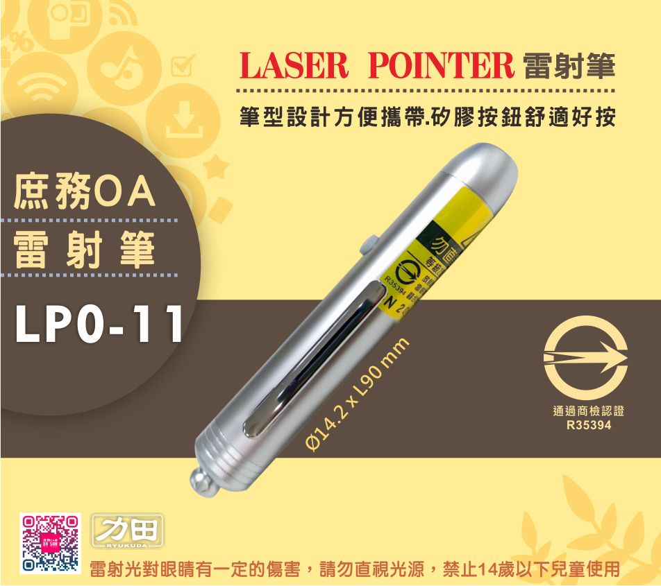 符合安規  力田 專業型 紅光 雷射筆  台灣製造