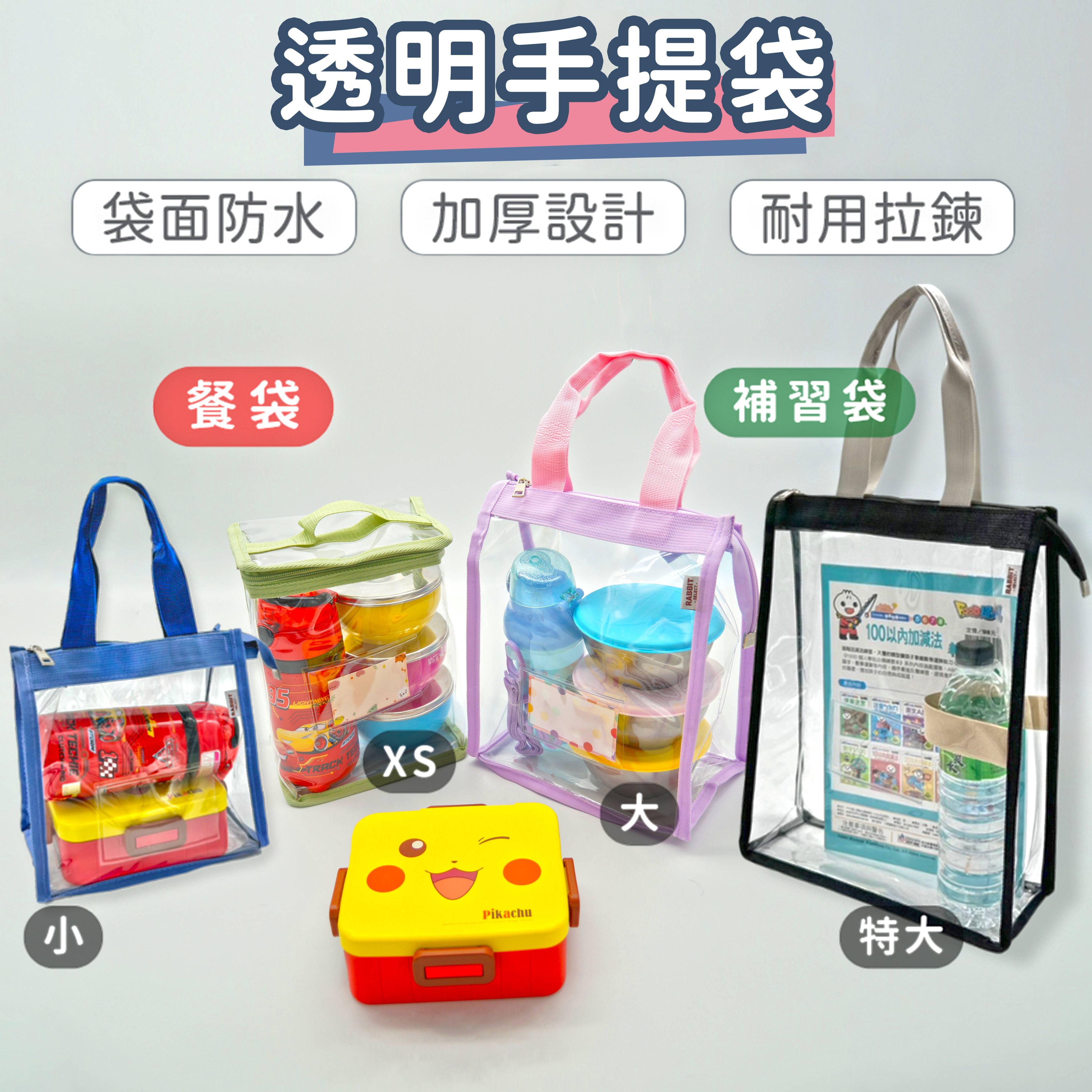 透明手提袋/補習袋/餐袋🌟雙提把設計_外出好提好找物