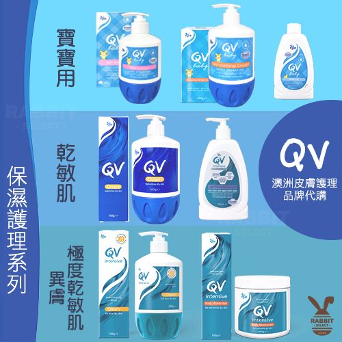 澳洲QV乳霜系列🌟本店多年熱銷_異膚/換季皮膚乾癢_老客戶固定回購推薦