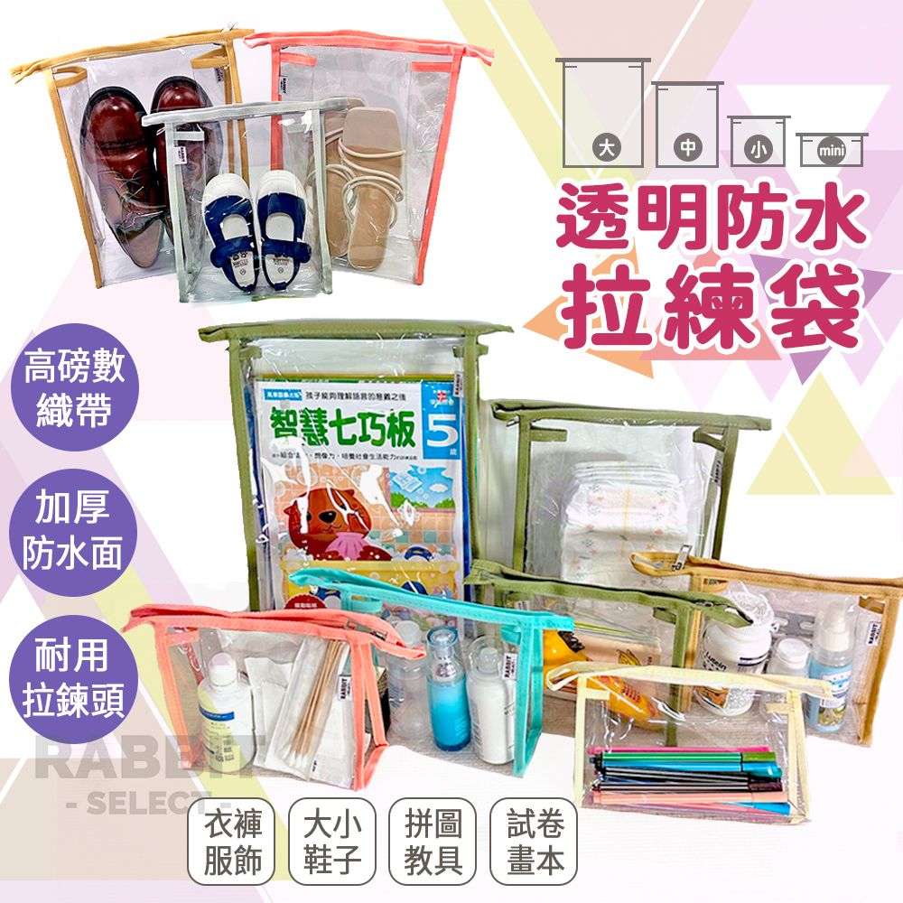 透明拉鍊立袋🌟當托藥/鞋袋/書袋/旅用包都很合適