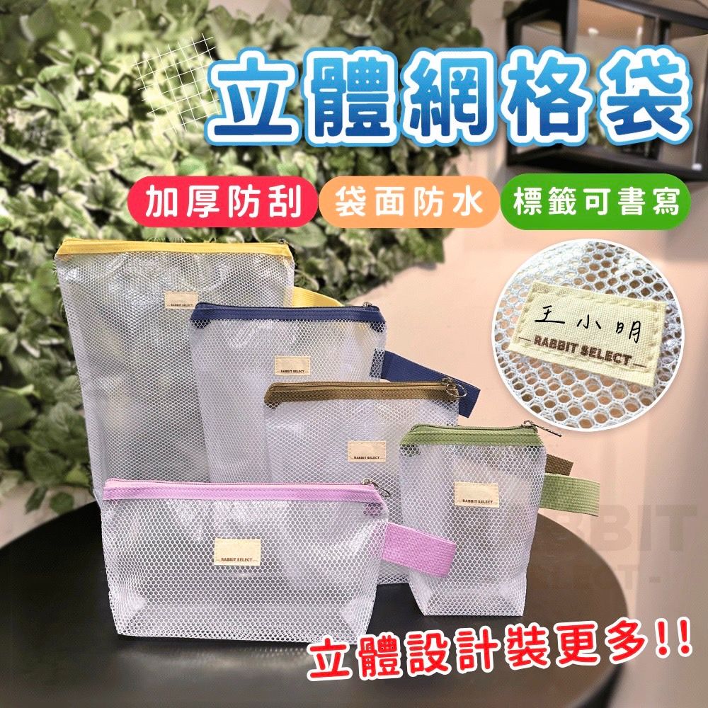 加厚立體網格收納袋（透明防水耐髒耐磨損🌟找東西超方便）
