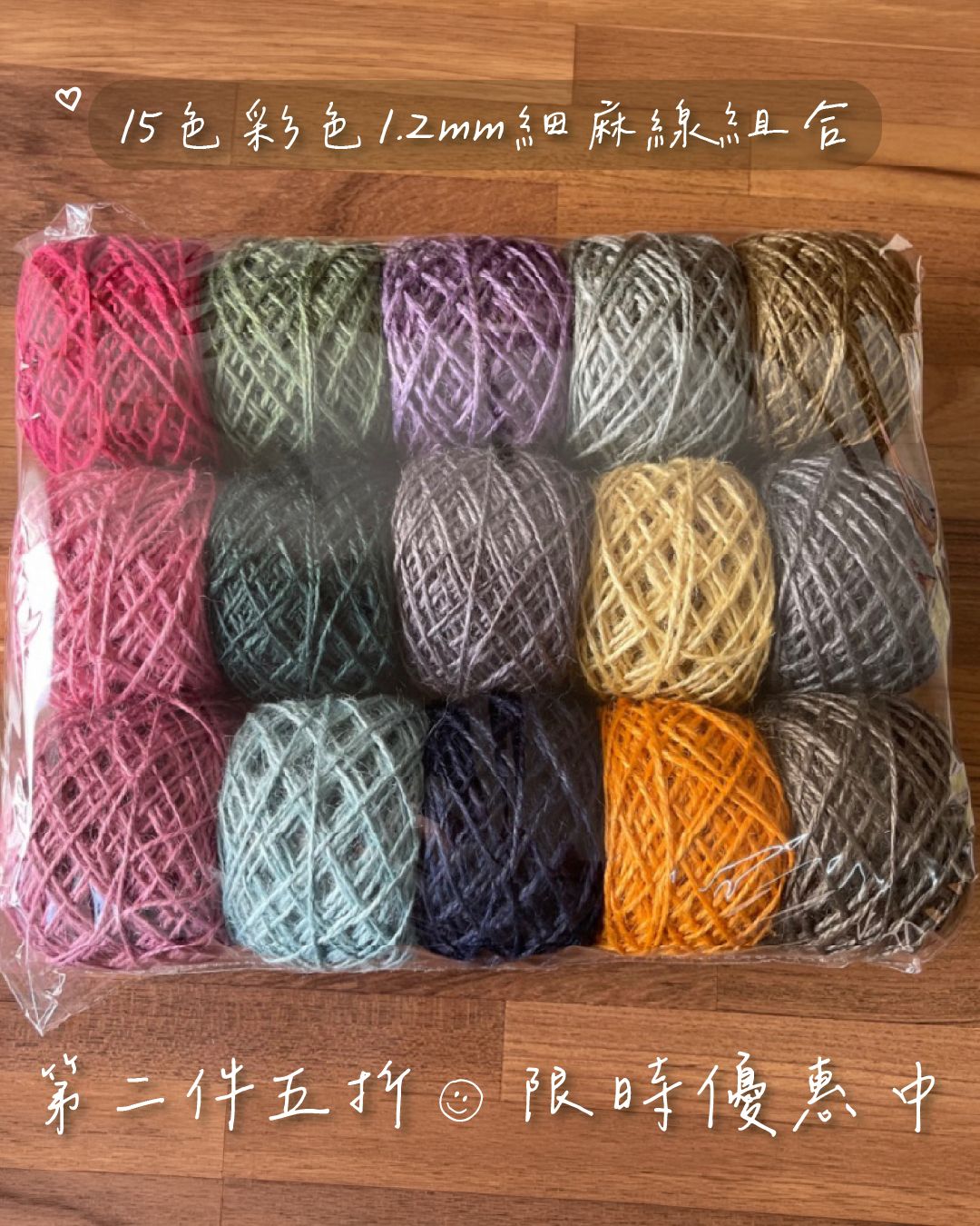 《粒線桔》【🔥組合包現正優惠】【1.2mm 60公尺 莫蘭迪色系 麻線】 社群95折限定優惠購貨區