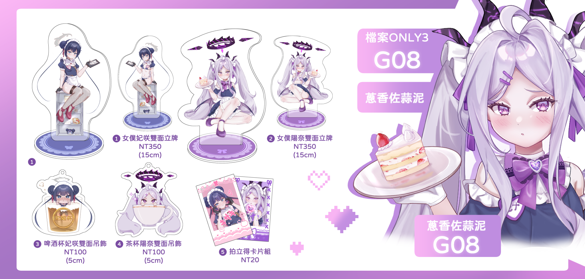【檔案ONLY3場後預購】麻肉-蔚藍檔案女僕壓克力立牌/吊飾/拍立得