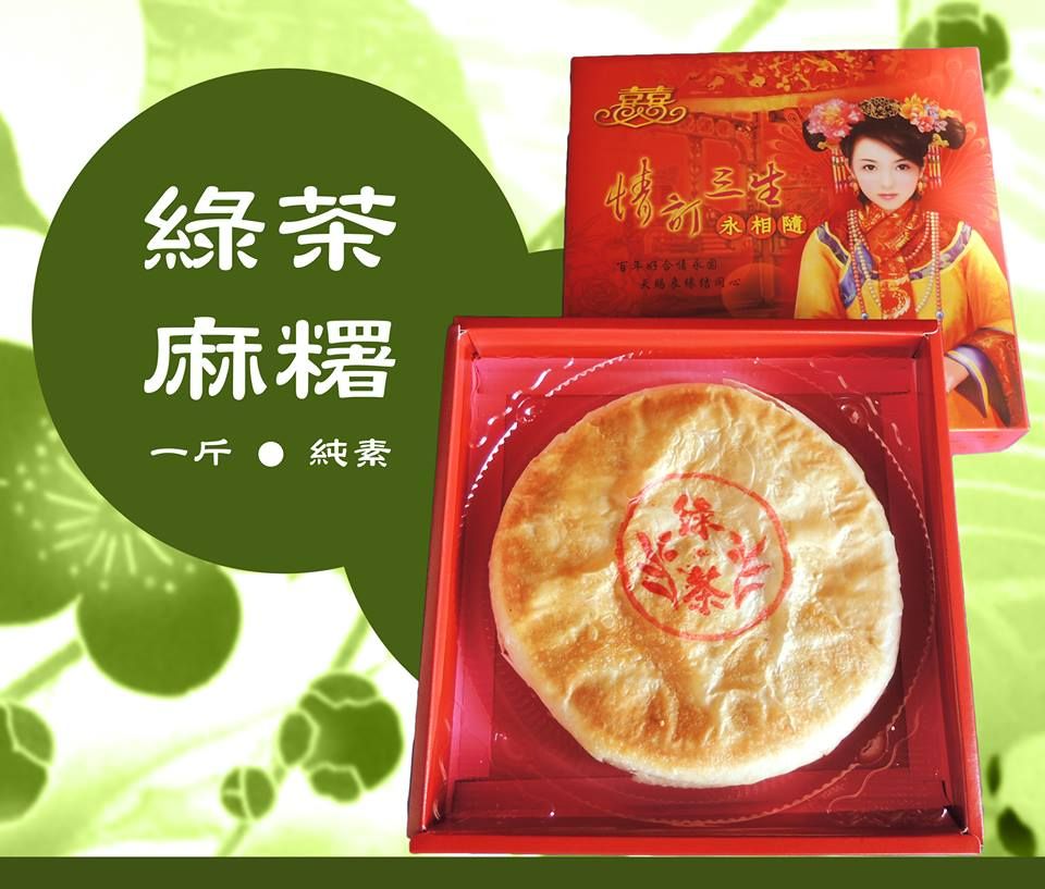 勝香珍-綠茶麻糬（1斤）