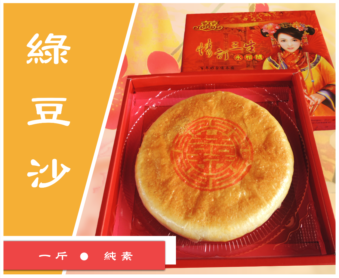 勝香珍-綠豆沙（1斤）