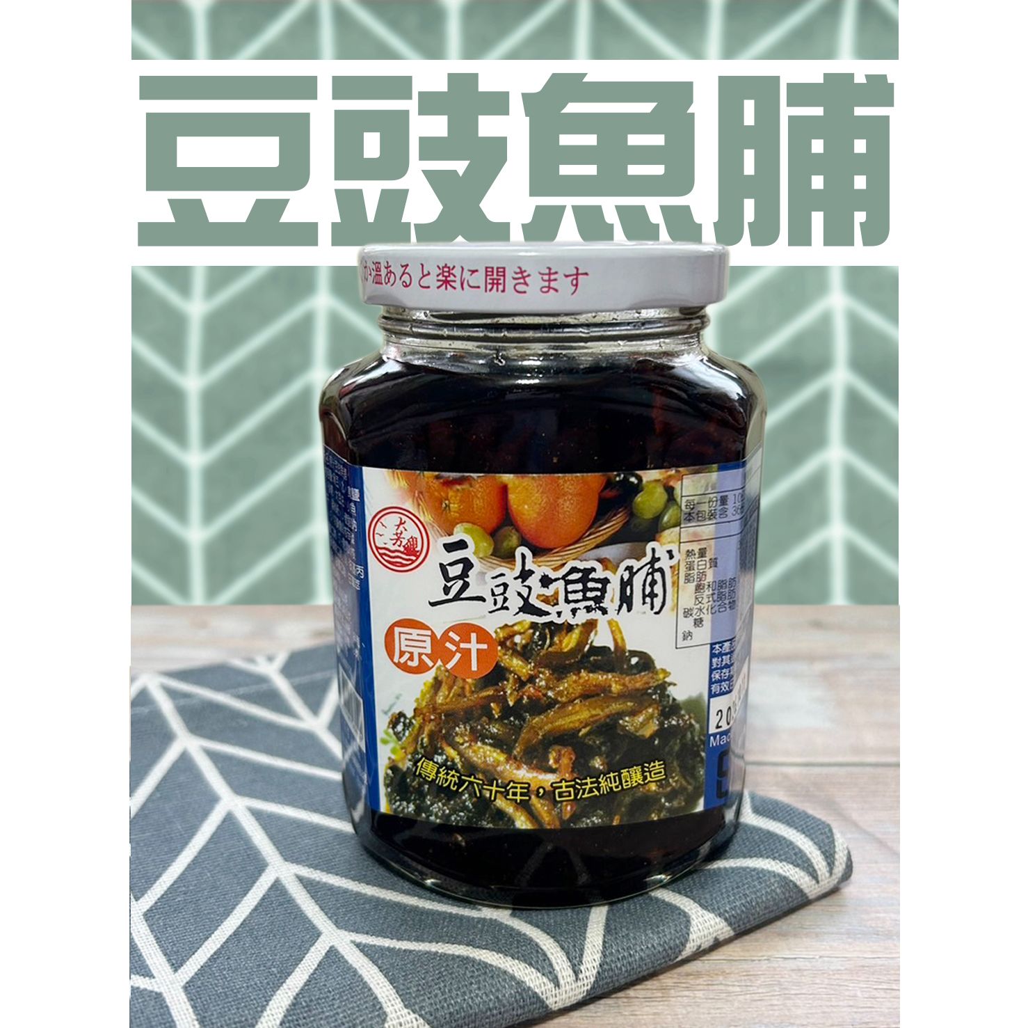 大芳  豆豉魚脯（原汁） 北港名產 豆豉 小魚乾 拌醬 料理 調味 伴手禮