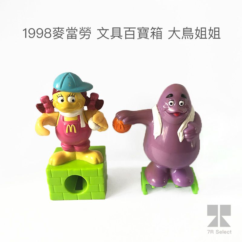 【二手】限量 1998年 經典 麥當勞 McDonald’s 文具百寶箱 大鳥姐姐 奶昔大哥 稀有 收藏 公仔 玩具