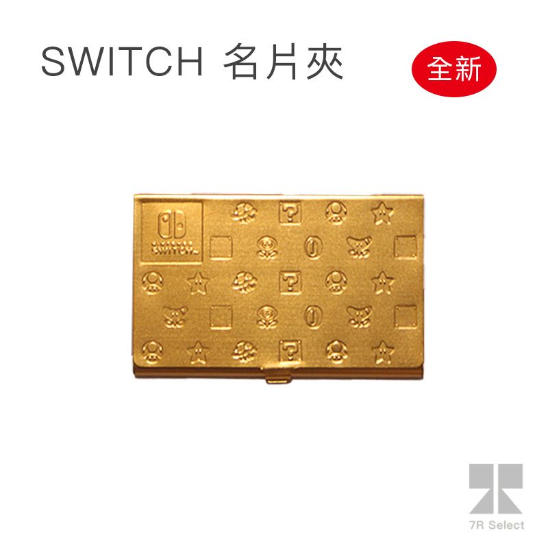【近全新】Nintendo Switch 馬力歐 任天堂 特典 遊戲卡盒 金色 收納卡盒 收納夾 名片盒 名片夾