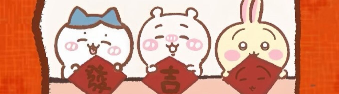 好吉了