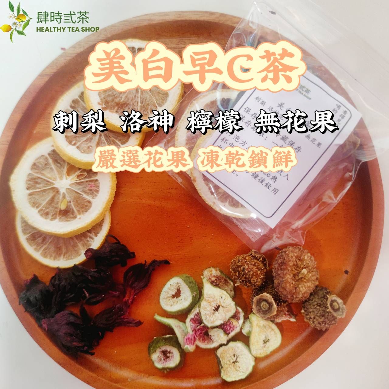 美白早C茶