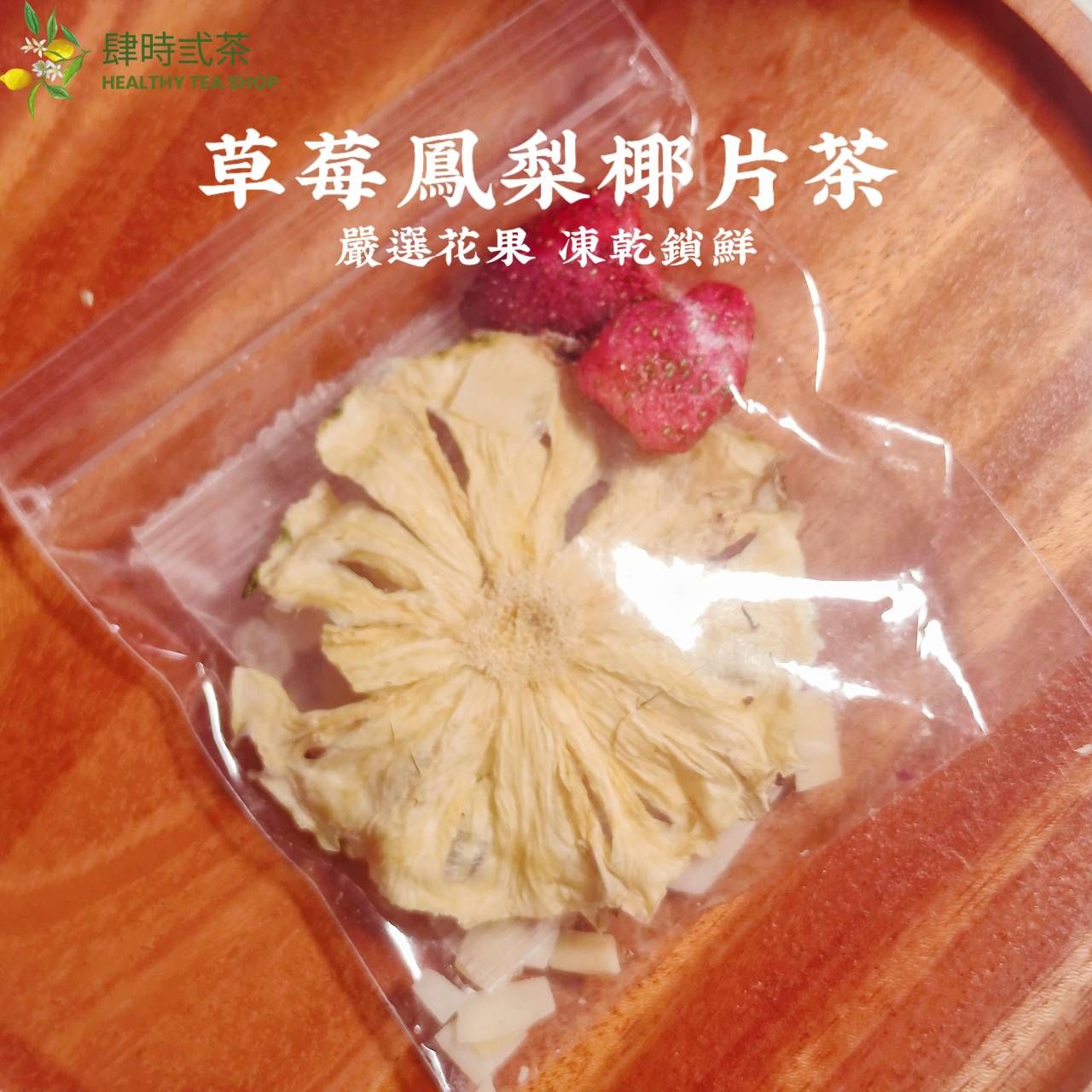 草莓鳳梨椰椰茶