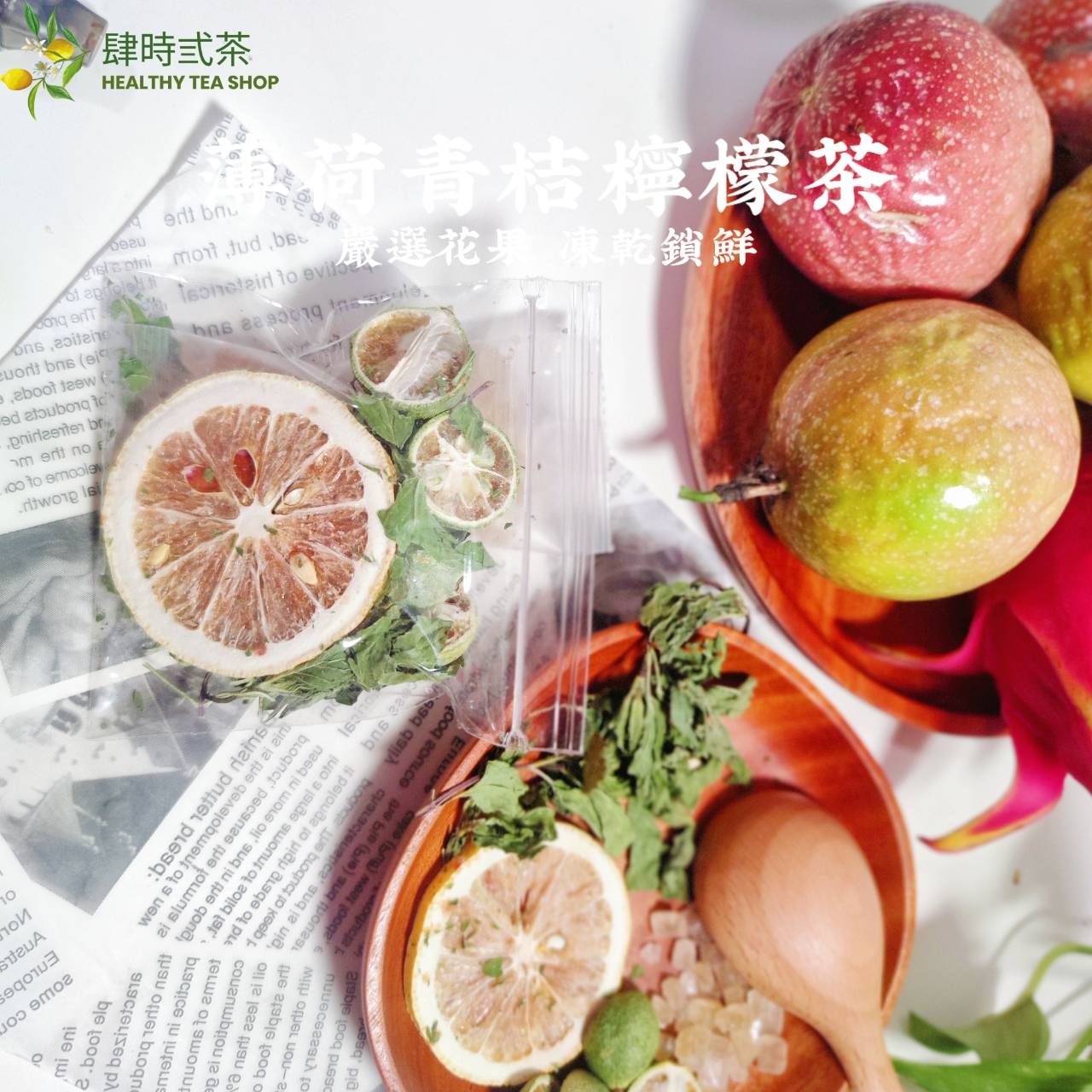 薄荷青桔檸檬茶