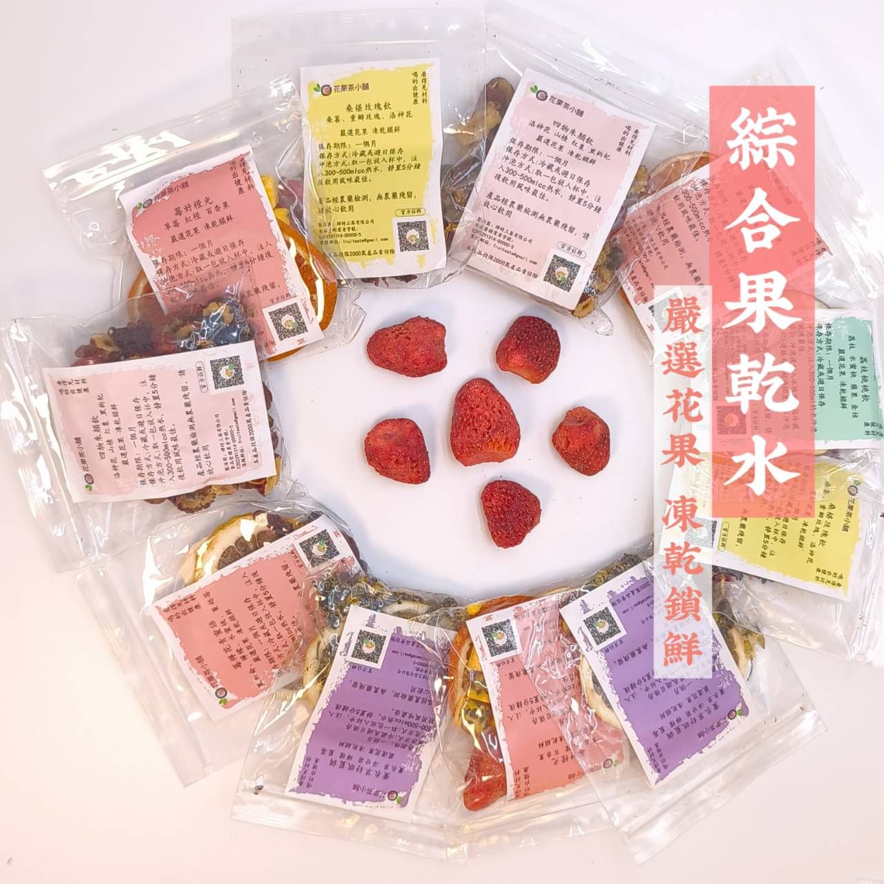 果乾水（多選）