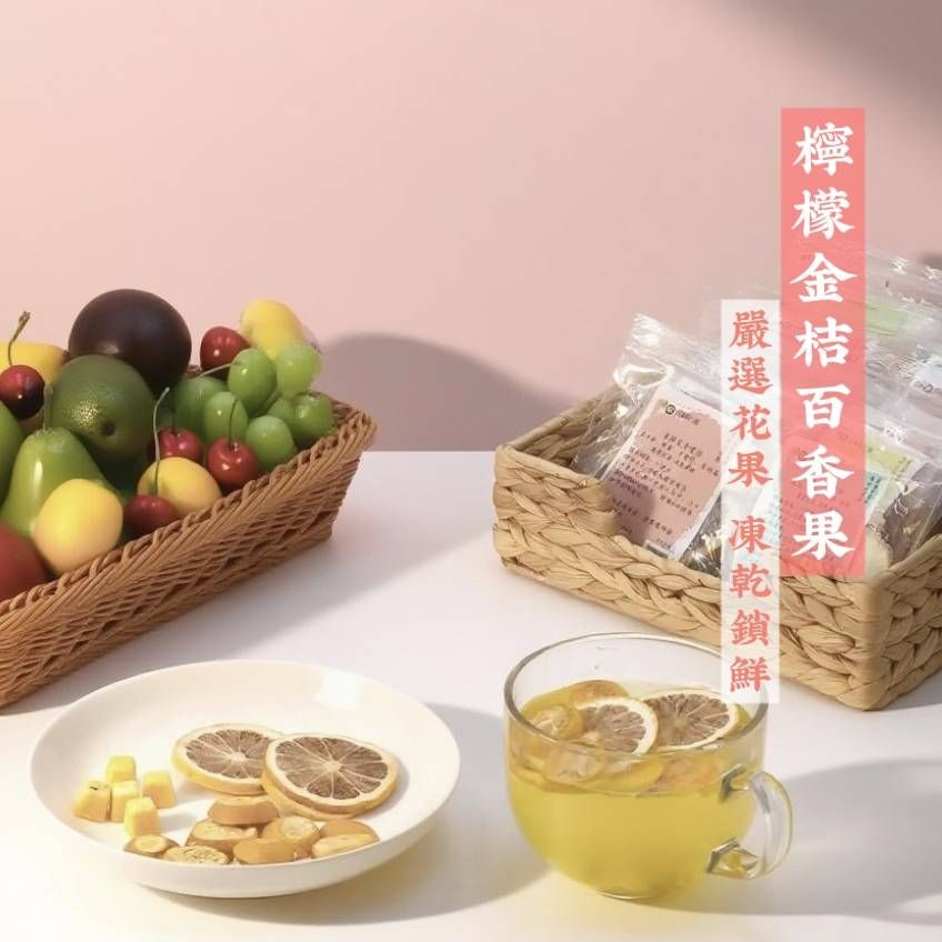金桔檸檬百香果茶