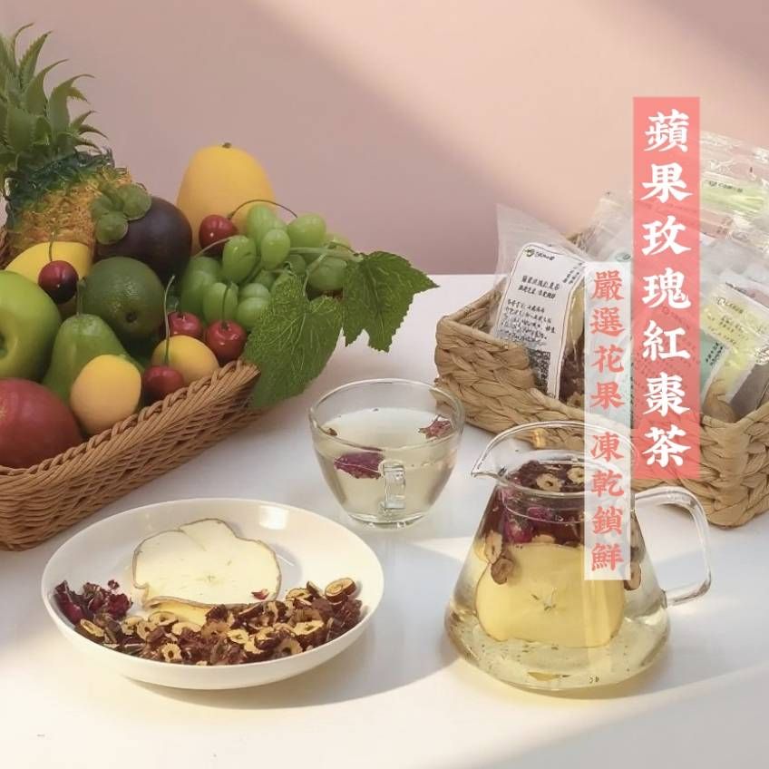 蘋果玫瑰紅棗茶