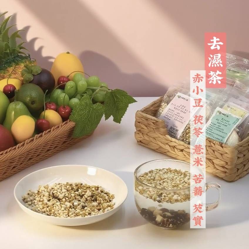 去濕茶