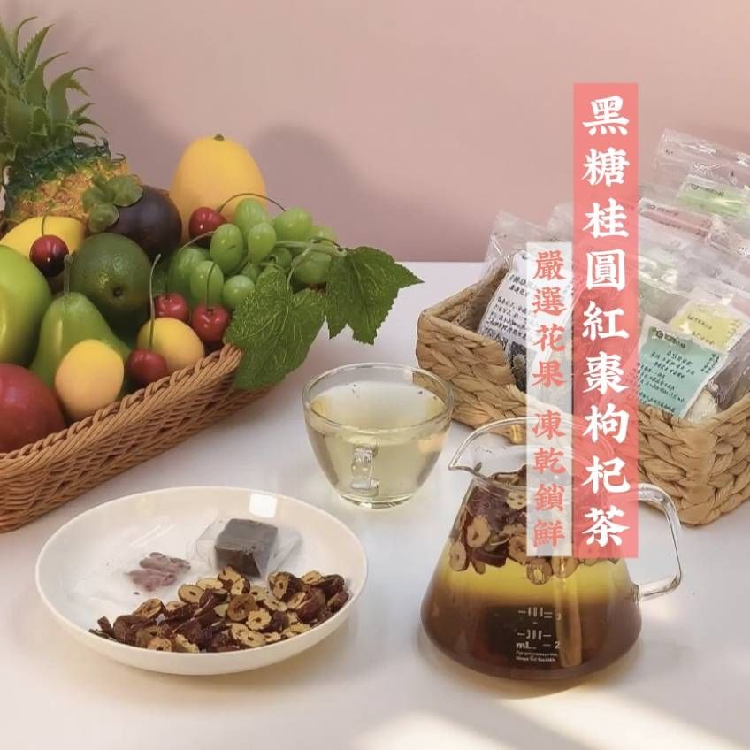 黑糖桂圓紅棗枸杞茶