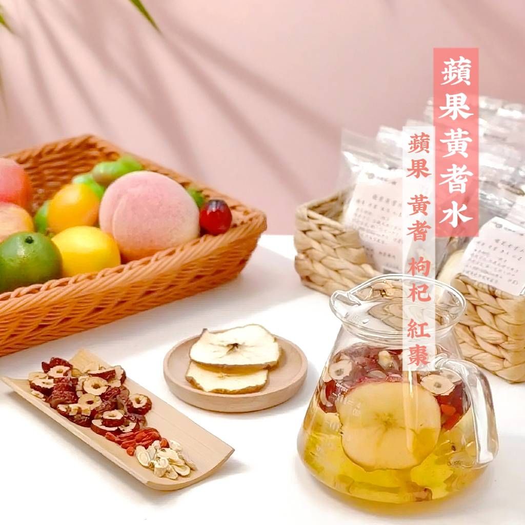 蘋果黃耆水