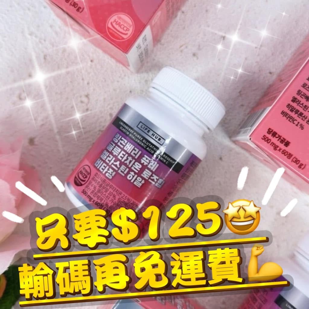 韓國LIFE HUB維他命C玻尿酸超能奢光膠原蛋白錠500mgx60顆