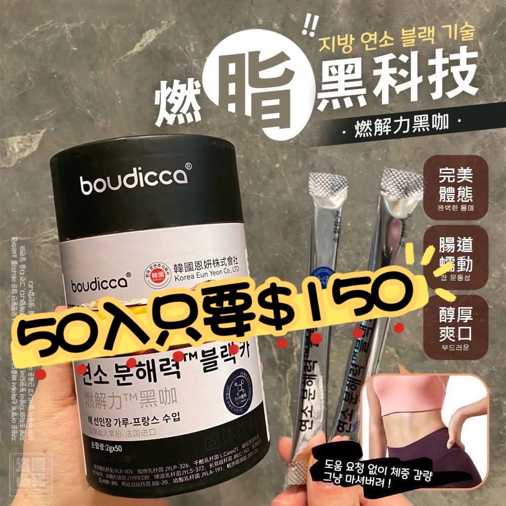 爆燃黑科技Boudicca咖啡