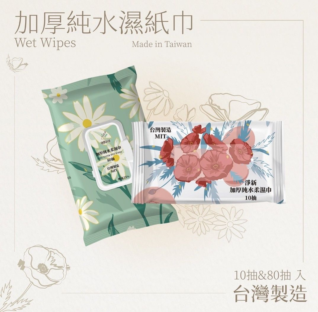 淨新加厚純水柔濕巾 80抽 10抽
