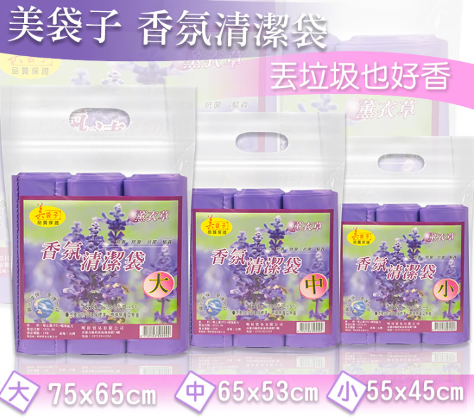 美袋子 香氛清潔袋 大/中 垃圾袋