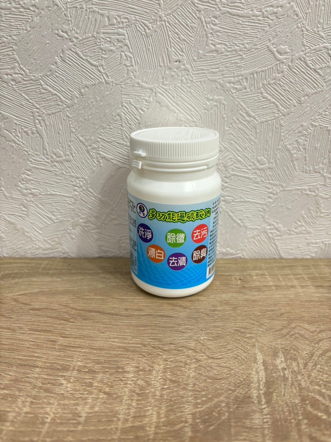 過碳酸鈉 去漬/殺菌/去霉/消臭/漂白/去蟎/去油/茶垢