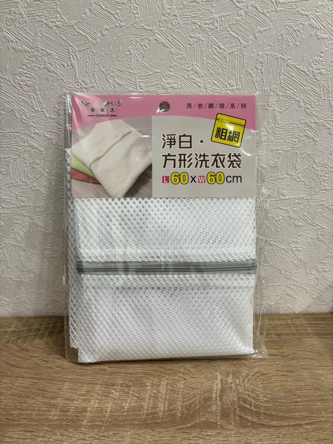 淨白方形洗衣袋 （粗網） 60*60cm