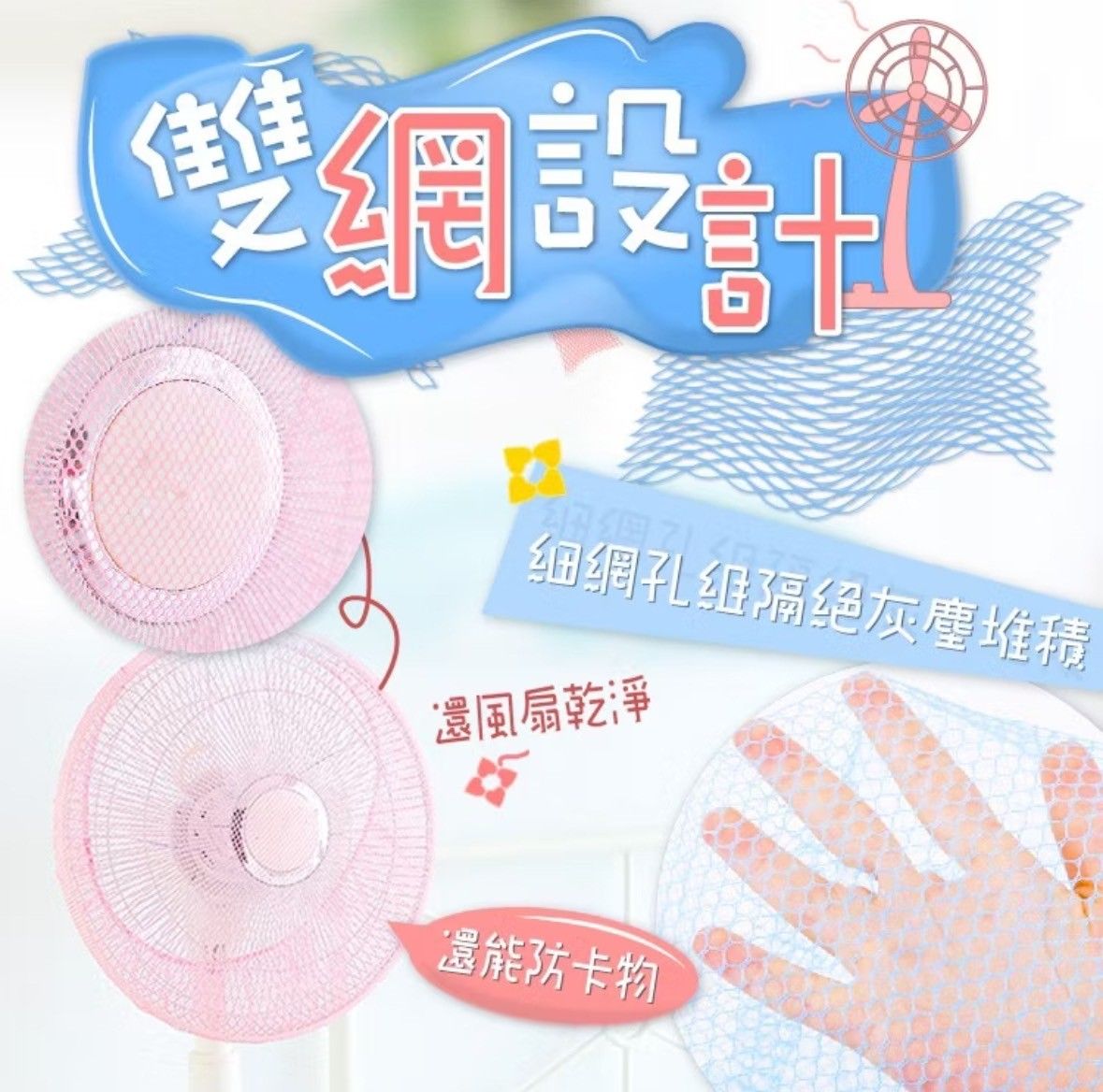 電風扇罩 保護套 防護網