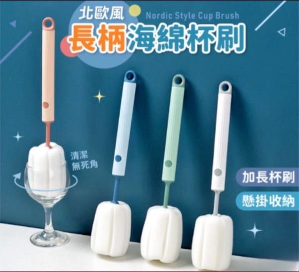 北歐風長柄海綿杯刷 （顏色隨機）