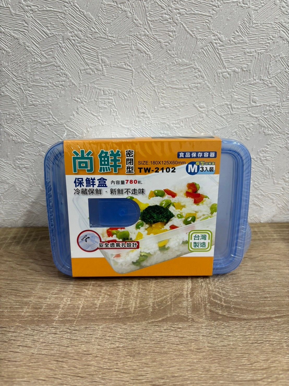 尚鮮 保鮮盒 3入 微波保鮮盒 便當盒 方型保鮮盒 密封盒