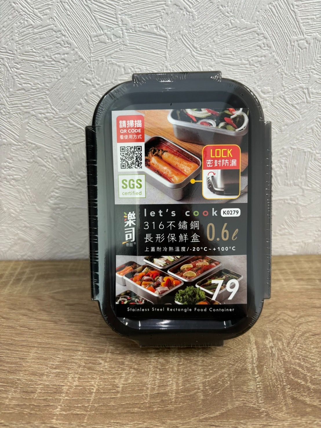 樂司 316不鏽鋼長型保鮮盒 0.6L