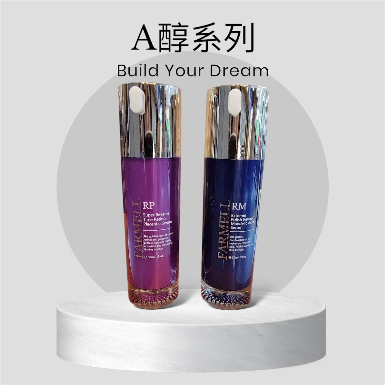 超能A醇系列