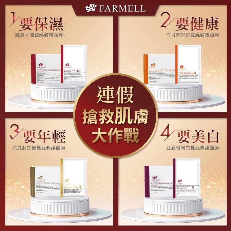蠶絲修護面膜系列