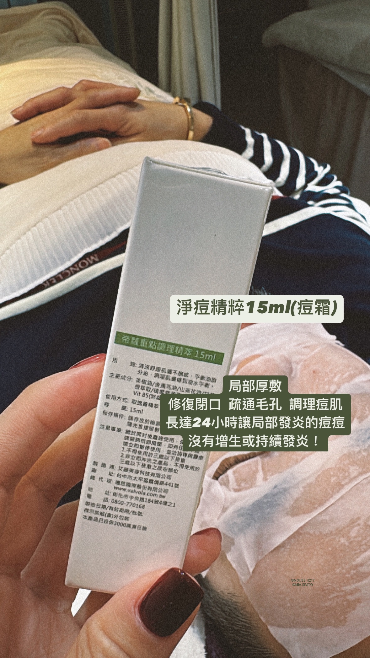 帝羅痘霜精粹15ml