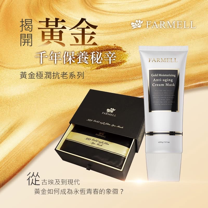 黃金極潤抗老面膜霜200g