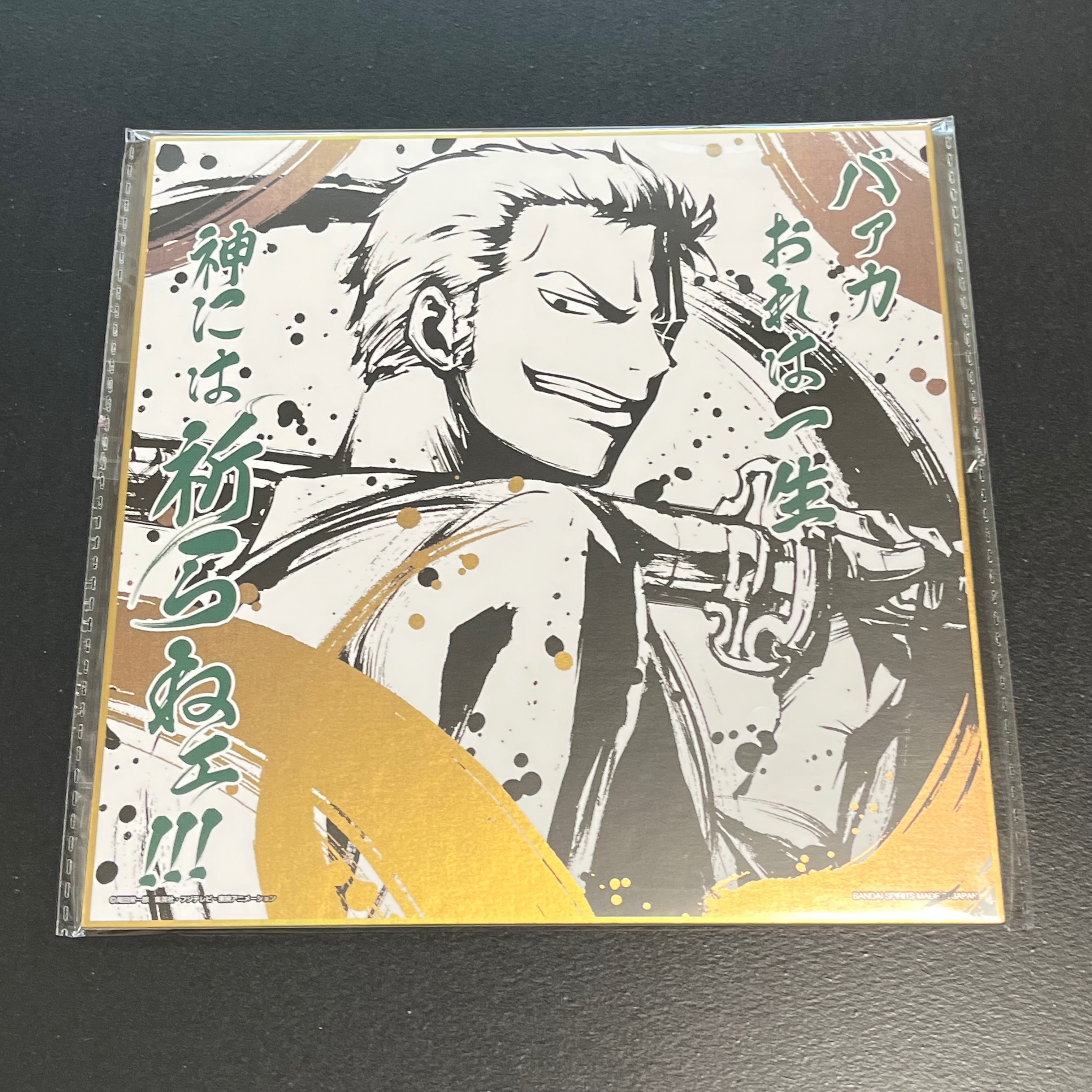 ＜一番賞＞小賞