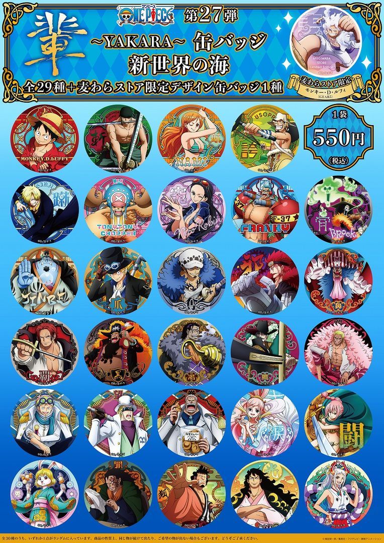 輩字徽章 第27彈