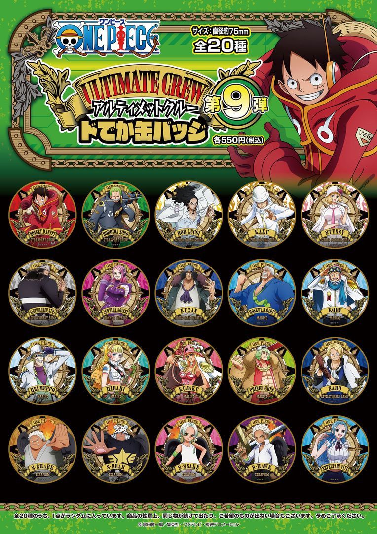 船員徽章 第九彈