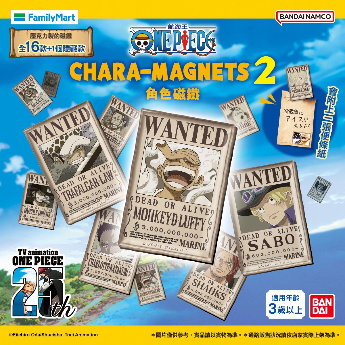 全家懸賞單磁鐵 第二彈