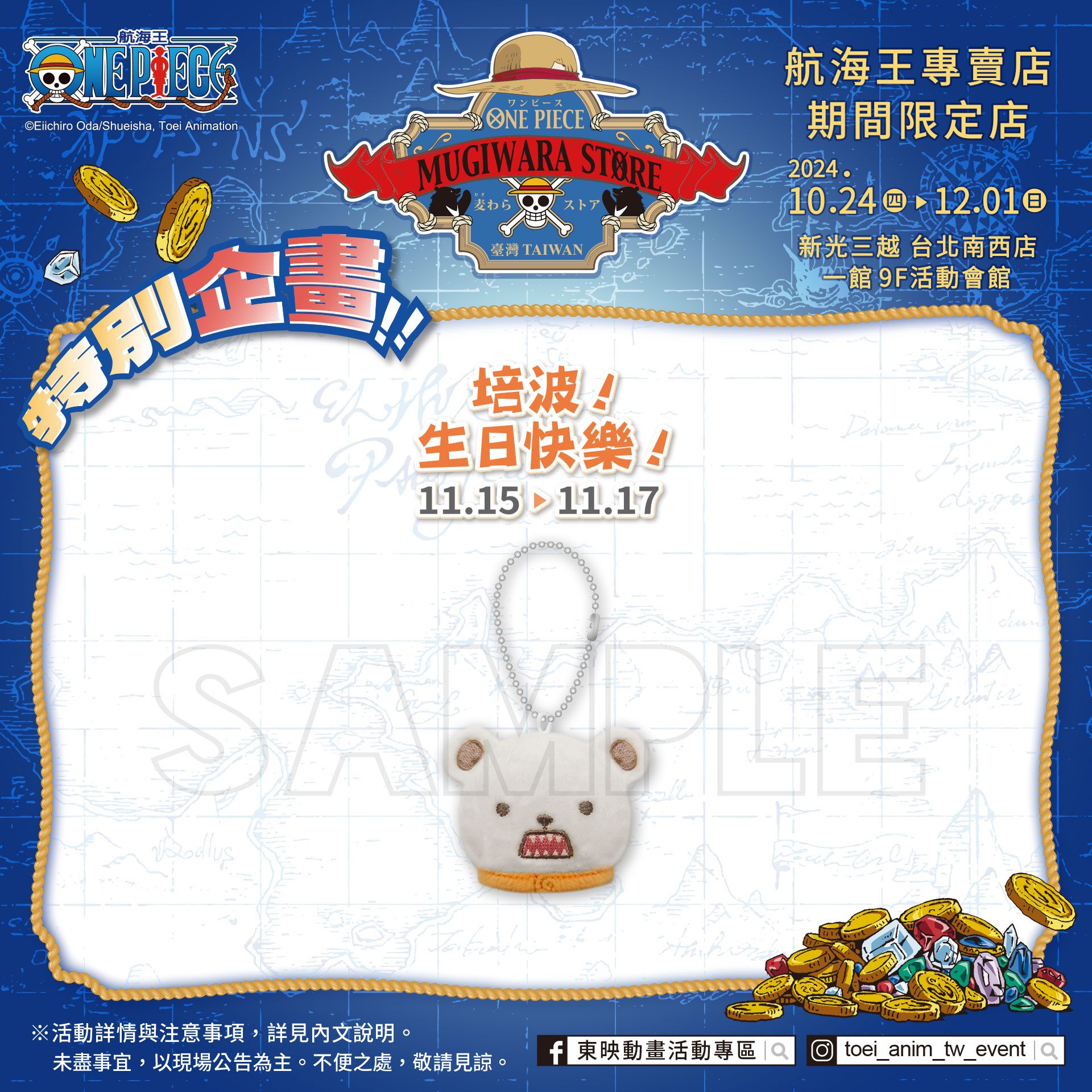 ＜台灣限定＞滿贈周邊