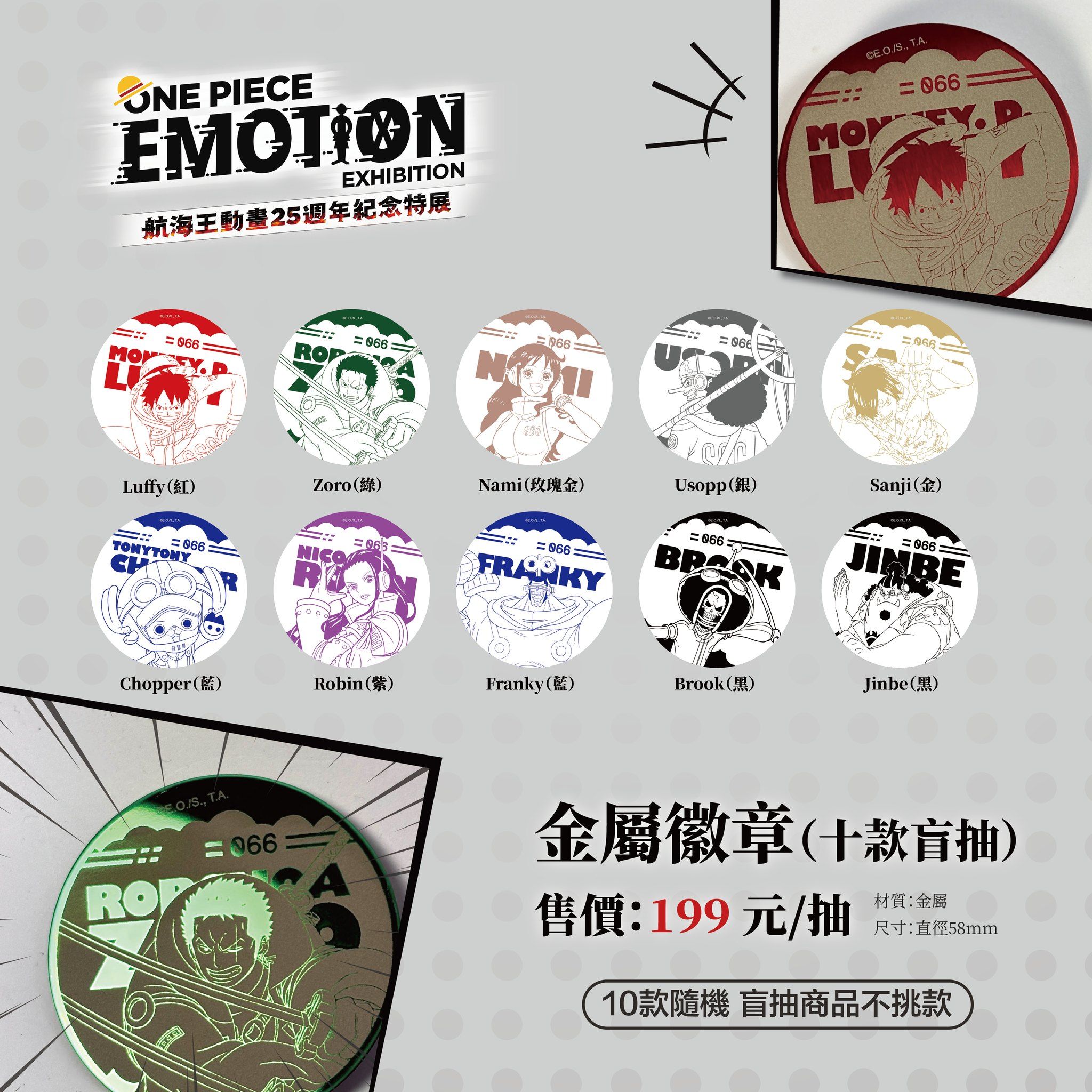 EMPTION展限定 金屬徽章（直徑58mm）