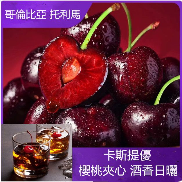 哥倫比亞 托利馬 卡斯提優 櫻桃夾心 酒香日曬
