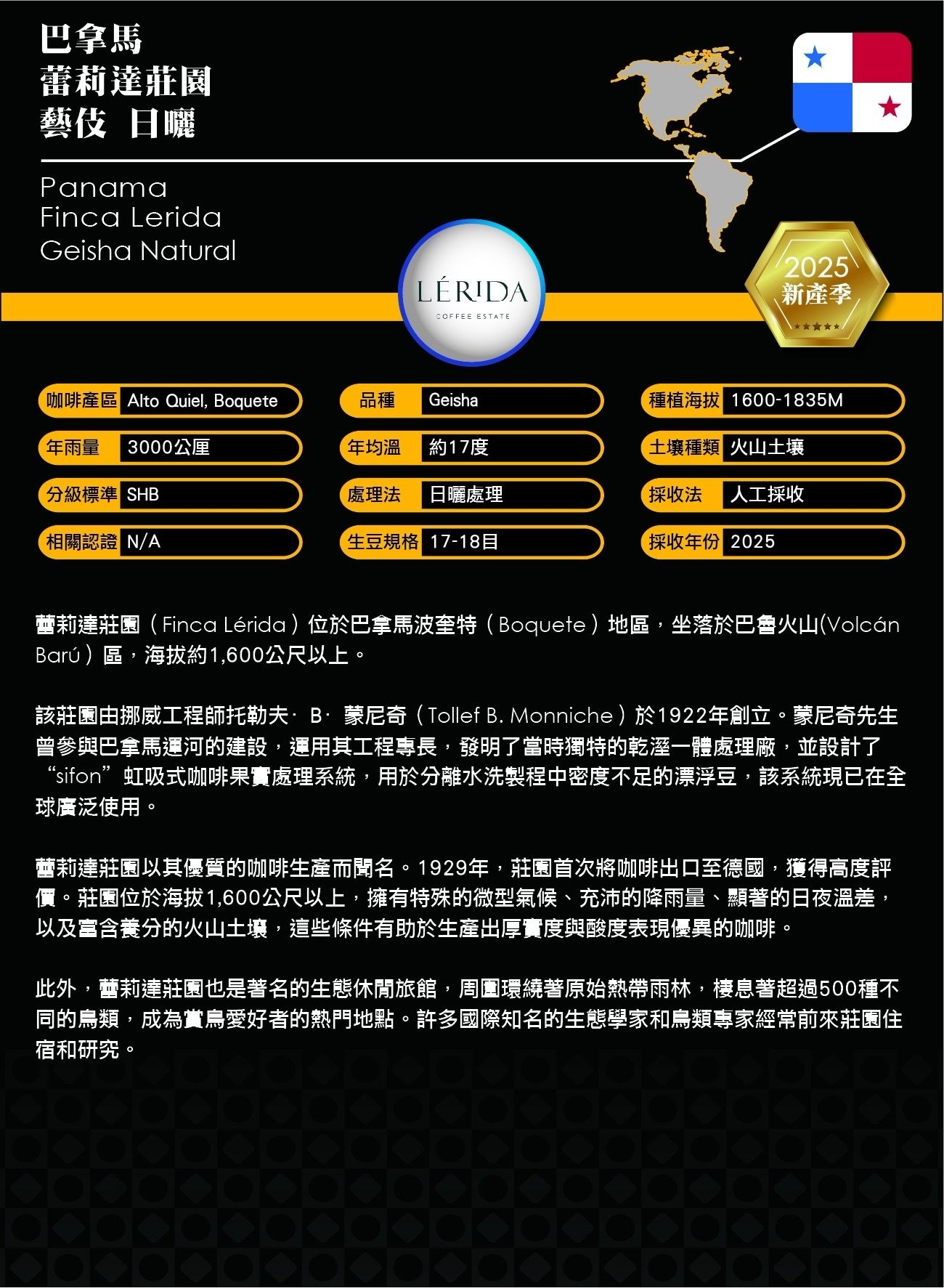 A巴拿馬 蕾莉達莊園 藝伎 水洗咖啡展