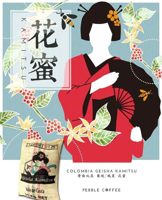 哥倫比亞 希望莊園 100%瑰夏/藝伎 【花蜜】蜜處理 少量/客人寄賣