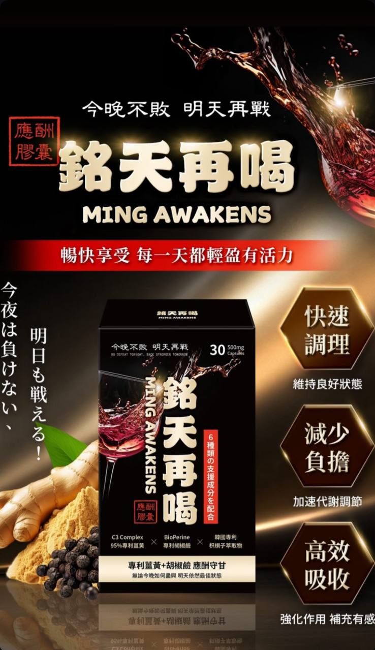 銘天再喝